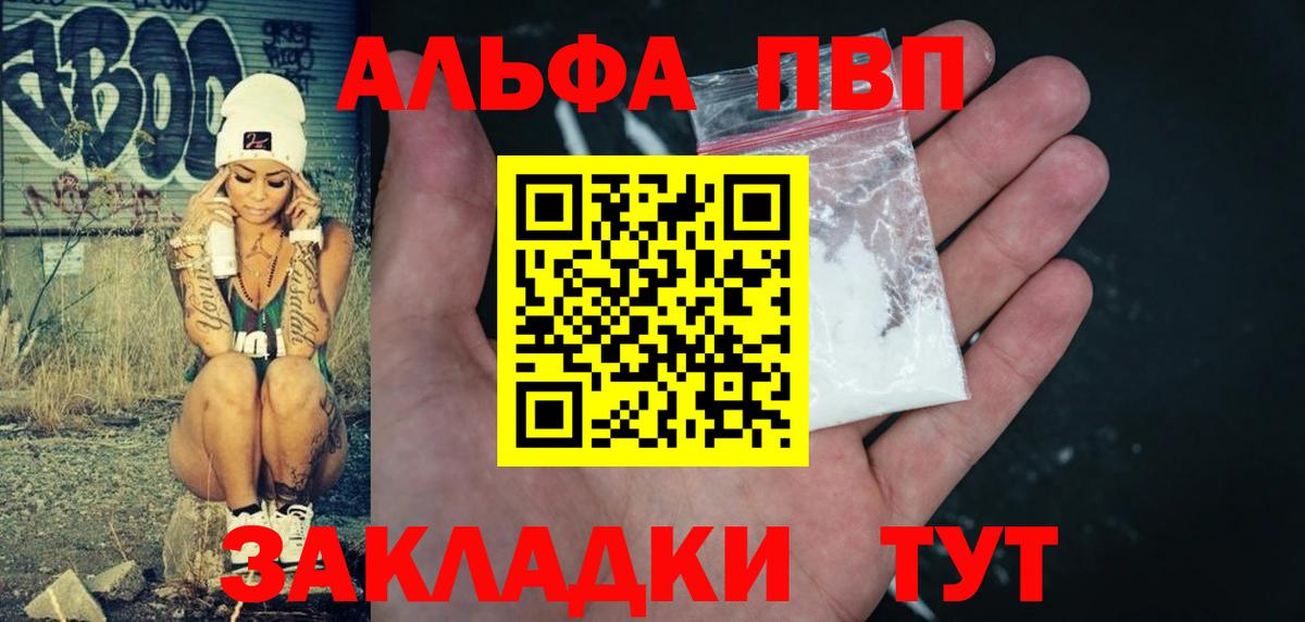 Alpha PVP VHQ  Вход с VPN  Новосибирск  купить  цена  A-PVP СК КРИС 