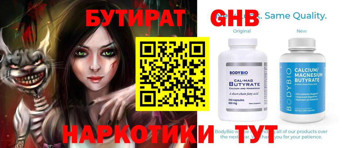 Бутират BDO 33%  Вход с VPN  Новосибирск 