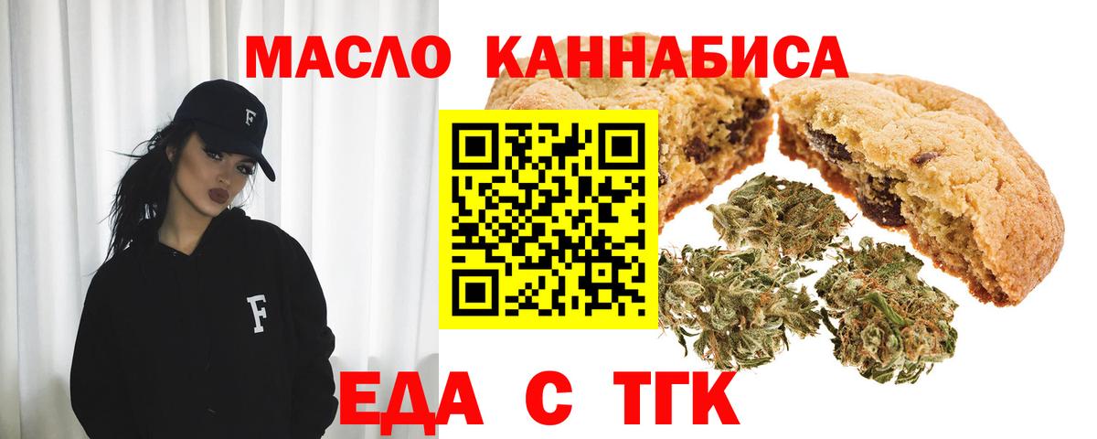 Новосибирск  Еда ТГК марихуана  Вход с VPN 