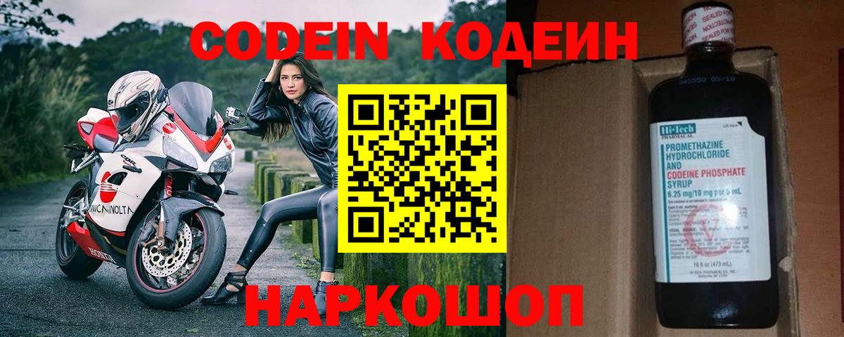 Новосибирск  Кодеин Purple Drank  Вход с VPN  Кодеиновый сироп Lean Purple Drank 