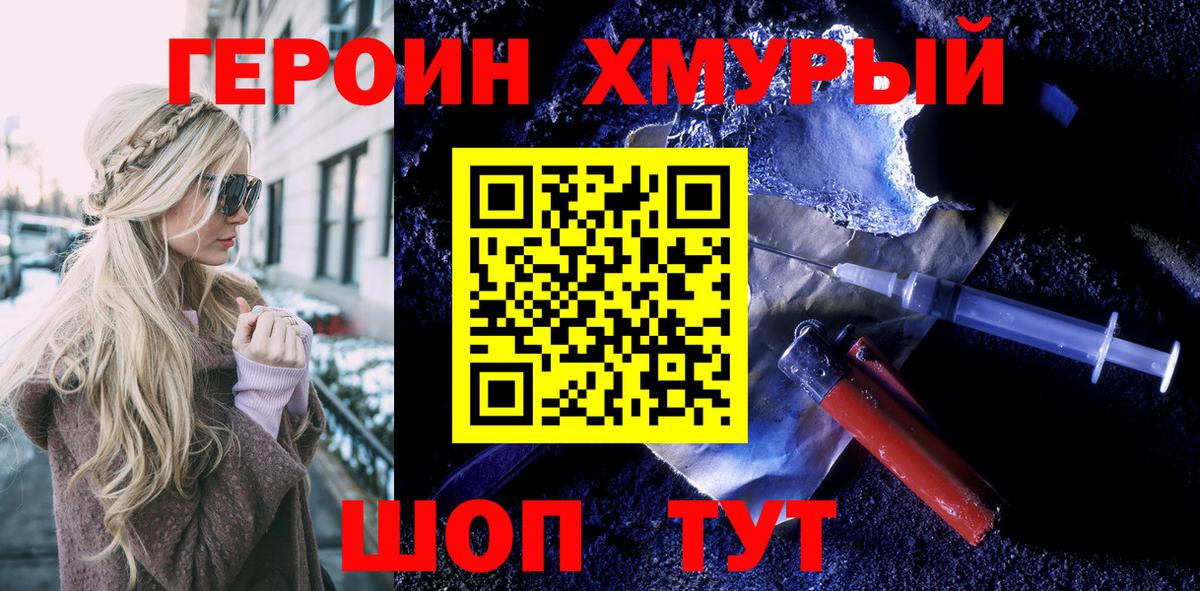 ГЕРОИН хмурый Новосибирск