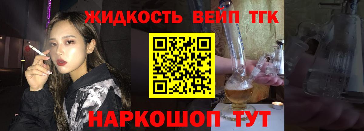 Дистиллят ТГК жижа Новосибирск
